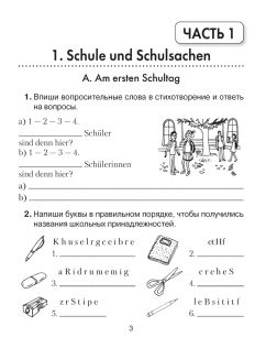 Немецкий язык, 4 кл, Рабочая тетрадь