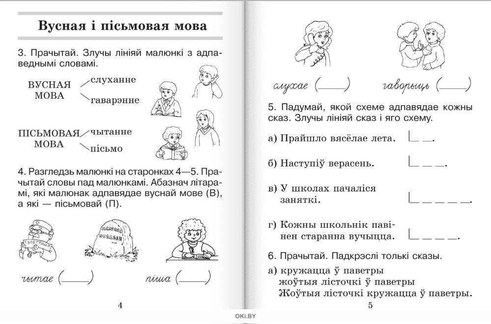 Работа на беларускай мове