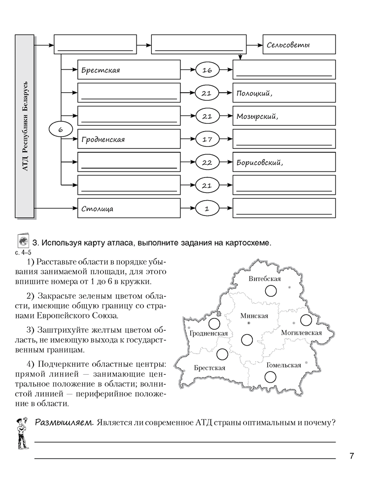 Решебник по географии беларуси 9 класс контурная карта