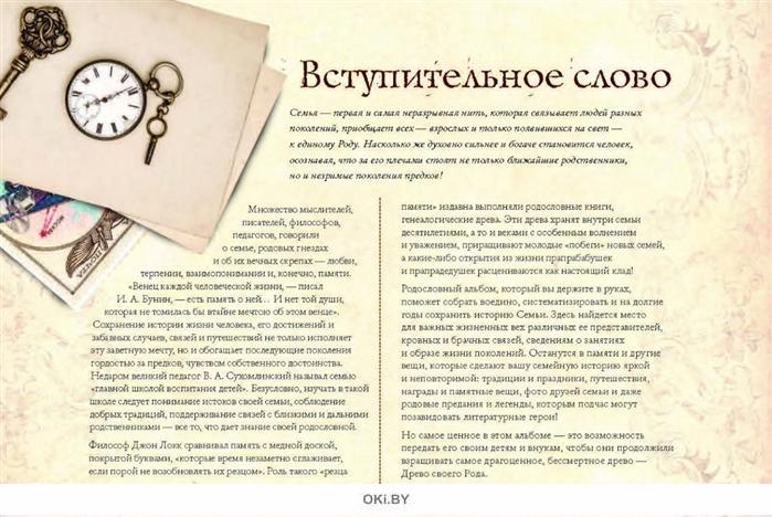 Родословная книга в подарок купить в Москве и СПб