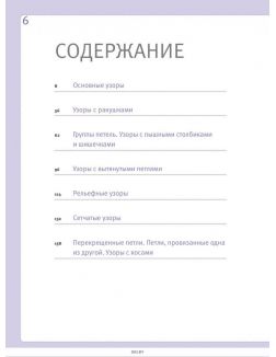 Узоры для вязания крючком. Большая иллюстрированная энциклопедия