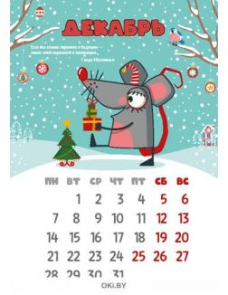 Календарь «Год крысы» на 2020 год