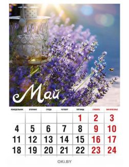 Календарь «Мотивы Прованса» на 2020 год