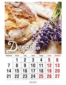 Календарь «Мотивы Прованса» на 2020 год
