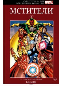Супергерои Marvel. Официальная коллекция № 2. Мстители