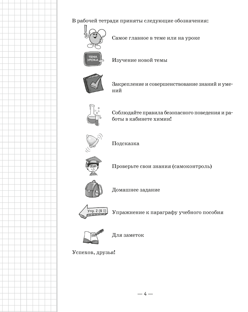 Купить Химия, 7 кл, Рабочая тетрадь в интернет-магазине OKi.by с доставкой  или самовывозом