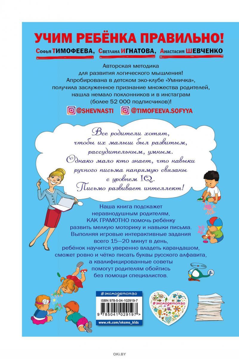 Купить Как научить ребёнка писать. Для детей 4-6 лет в Минске и Беларуси за  8.88 руб.