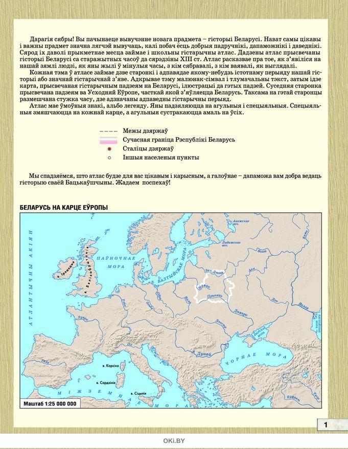 История беларуси 6