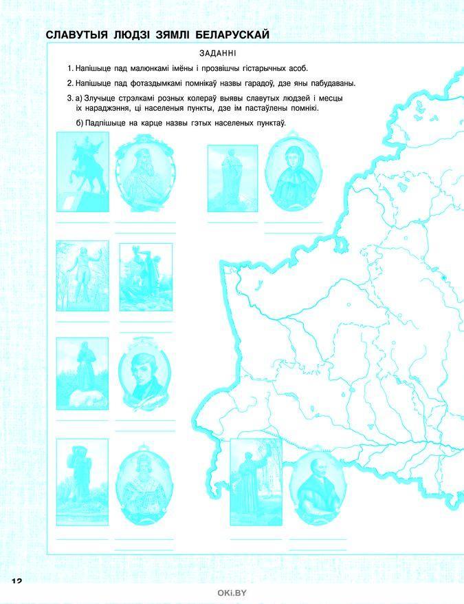 Контурная карта 4 класс мая радзима беларусь решебник 2022 года