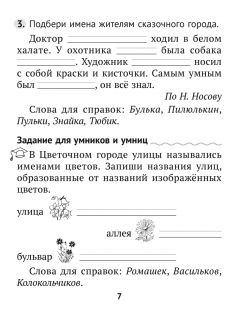 Русский язык, 2 класс, Русский язык без ошибок