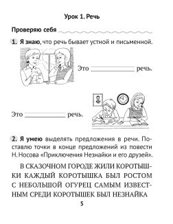 Русский язык, 2 класс, Русский язык без ошибок