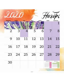 Календарь настенный «Акварели» (на 2020 год)