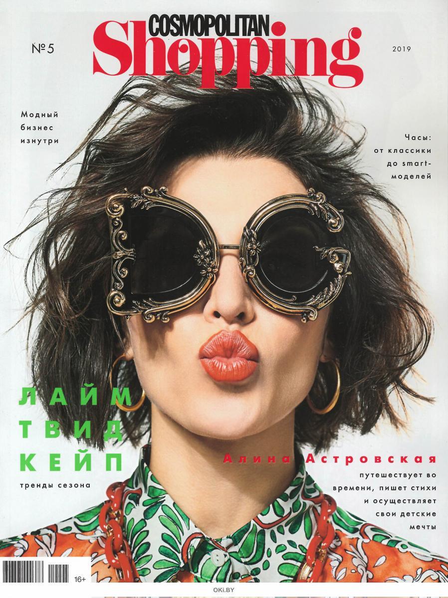 Журнал: Cosmopolitan Shopping Русское Издание 5 -34 / 2019 купить в ...