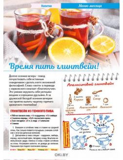 Осень для гурмана 10 / 2019 ДК. Лучшие кулинарные рецепты