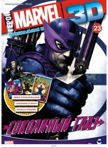 Герои Marvel 3D. Официальная коллекция № 23