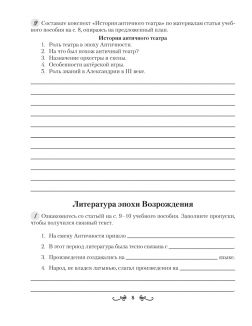 Русская литература 8 класс Рабочая тетрадь