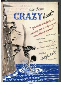 Комплект 2: Crazy book. Сумасшедшая книга для самовыражения (обложка с коллажем) (eks)
