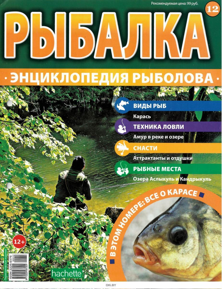 рыбалка энциклопедия рыболова 12