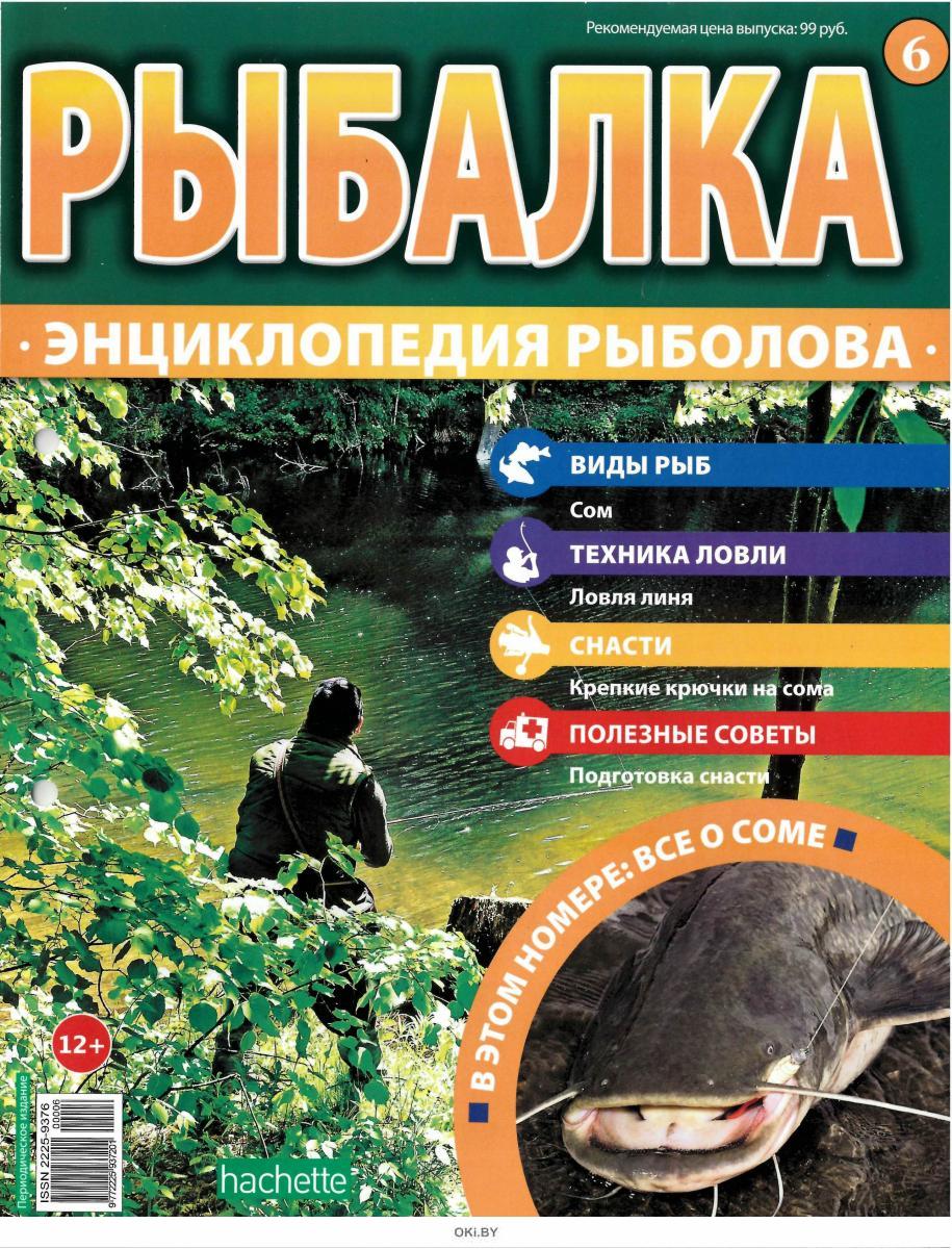 книга рыбалка энциклопедия рыболова