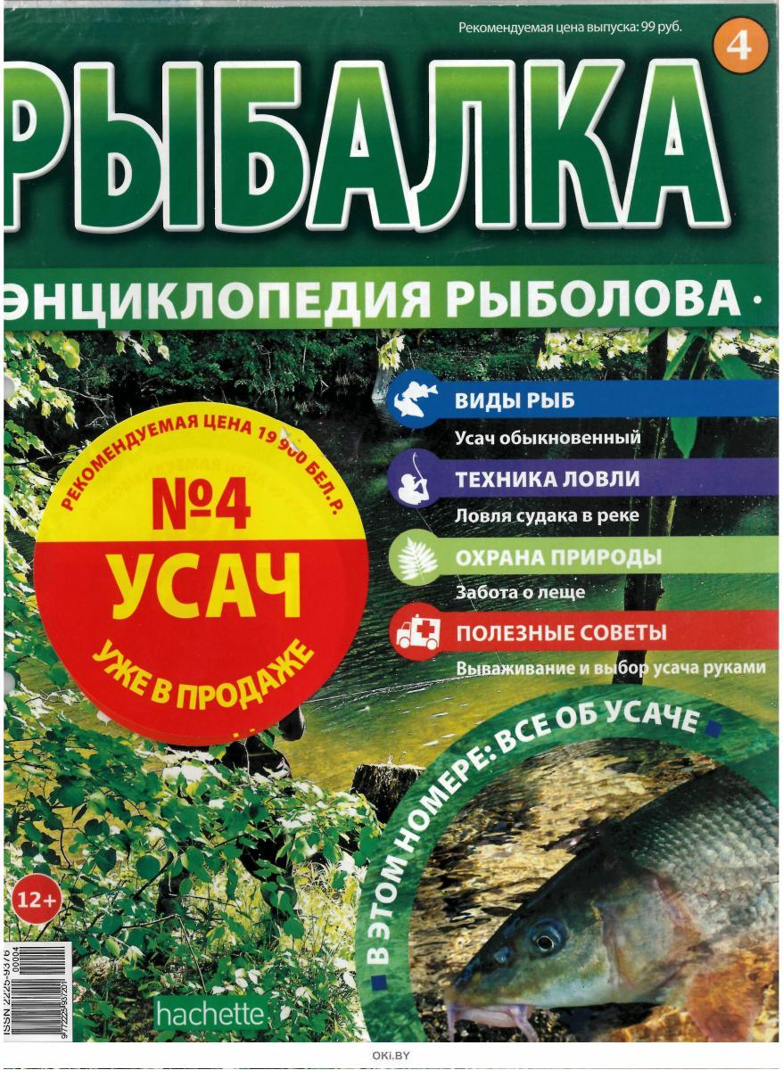 рыбалка энциклопедия рыболова ашет коллекция все выпуски