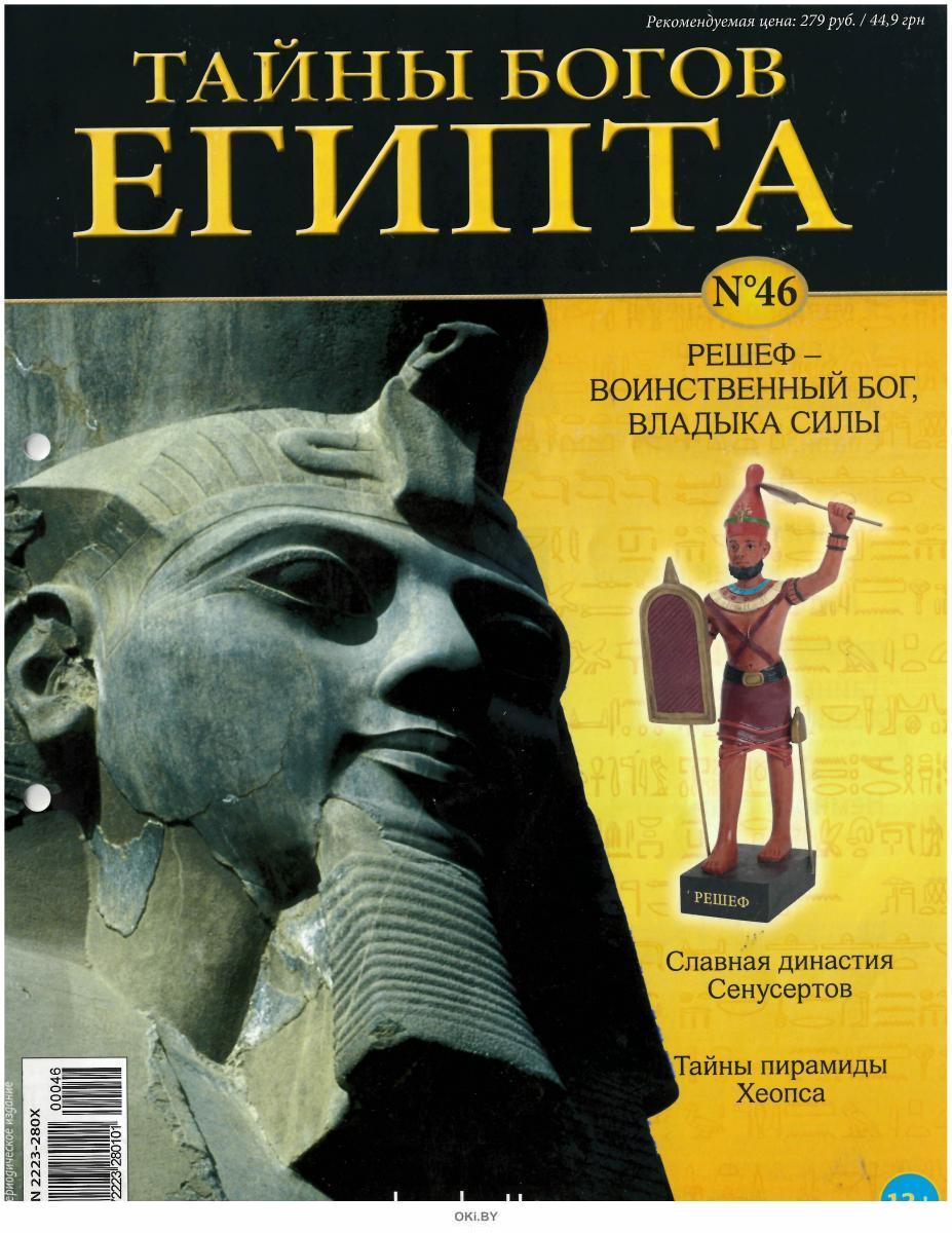 Ашет коллекция боги Египта