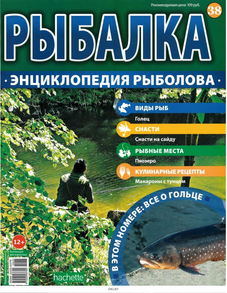 рыбалка энциклопедия рыболова ашет коллекция все выпуски