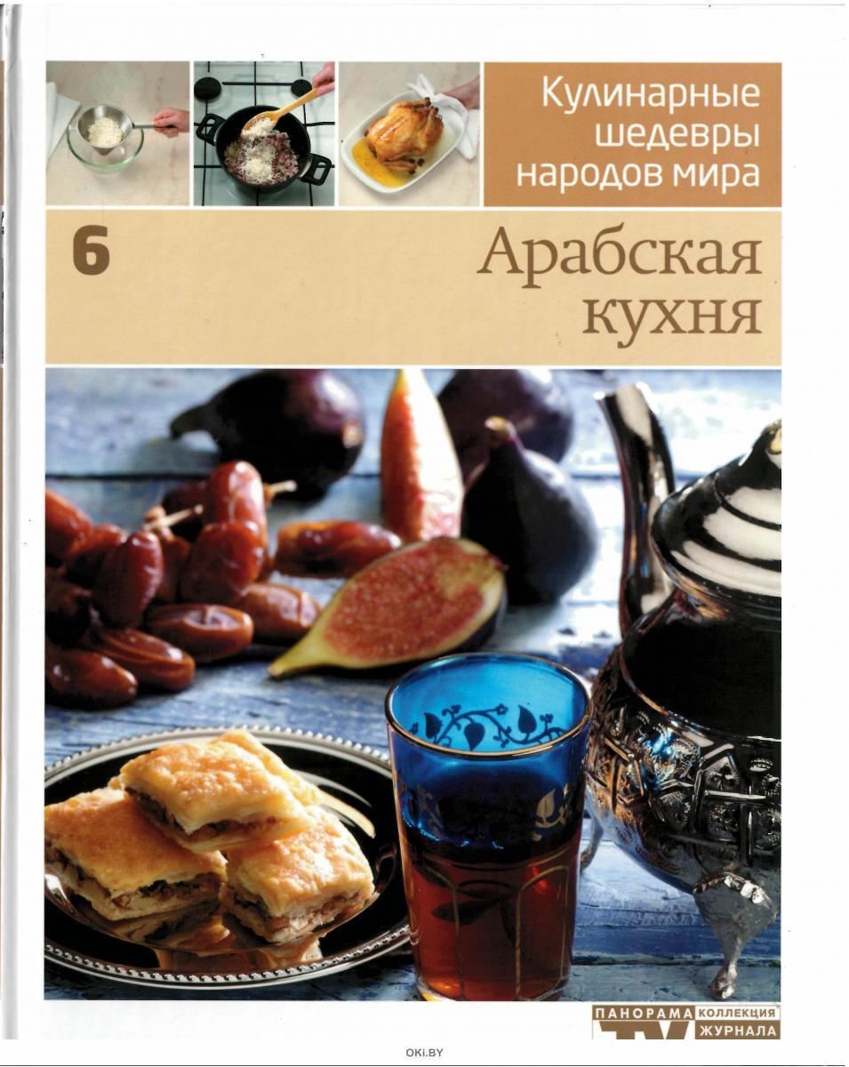 Кулинарные шедевры мира книги