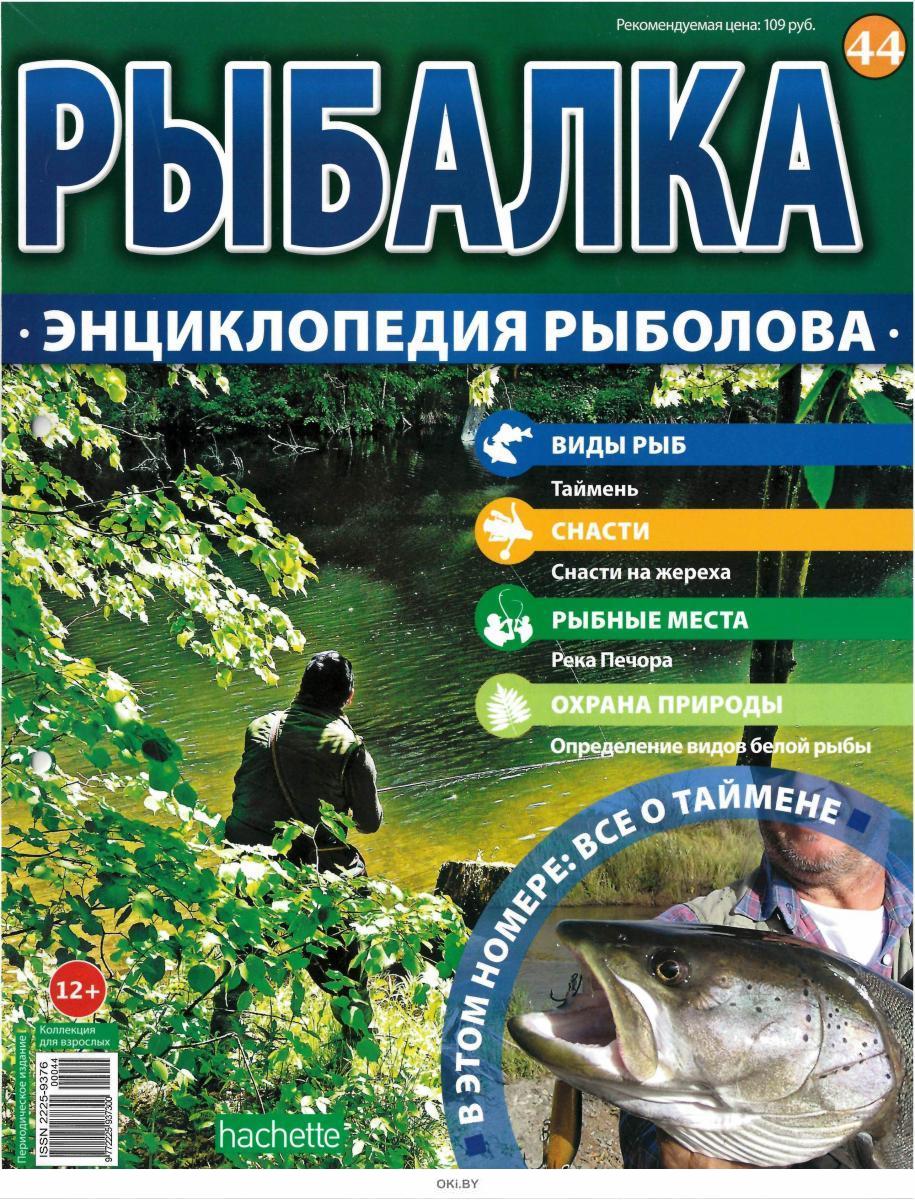 рыбалка энциклопедия рыболова 63