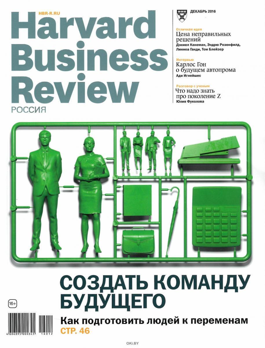 Business review. Harvard Business Review журнал. Harvard Business Review Россия. Harvard Business Review Россия журнал. Business обзор журнал.