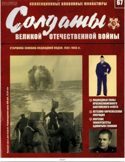 Солдаты Великой Отечественной войны № 67