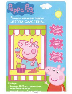 Роспись цветным песком Пеппа-Сластена