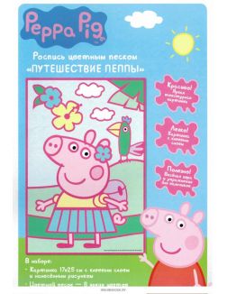 Роспись цветным песком Путешествие Пеппы