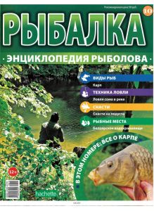 Рыбалка. Энциклопедия рыболова № 10