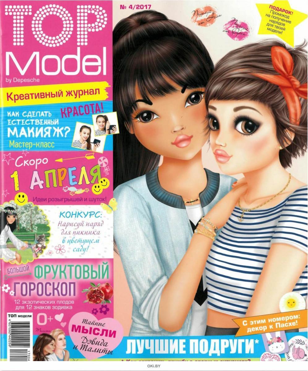 It top журнал. Журнал топ модели. Журналы для детей 10 лет. Топ-модель журнал для девочек. Топ модель журнал 2014 год