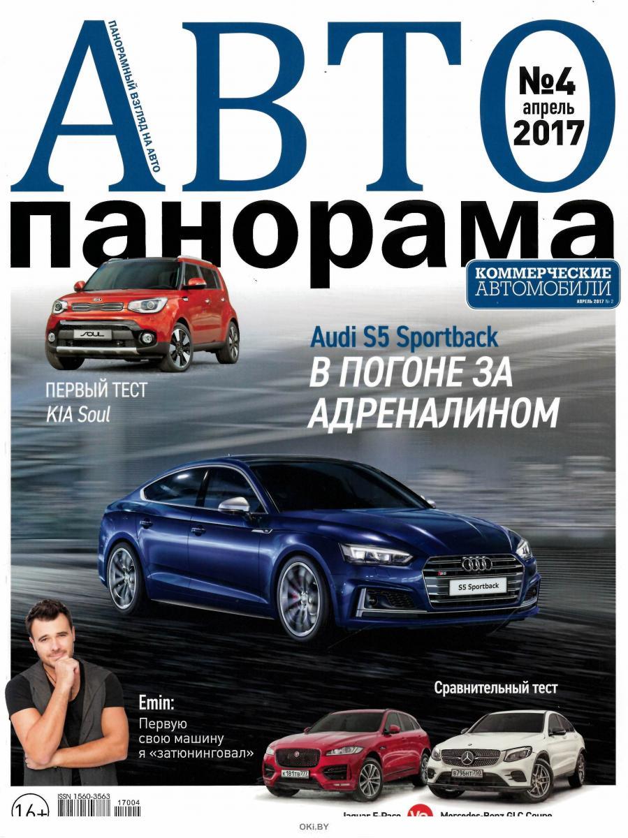 Иностранные автомобильные журналы