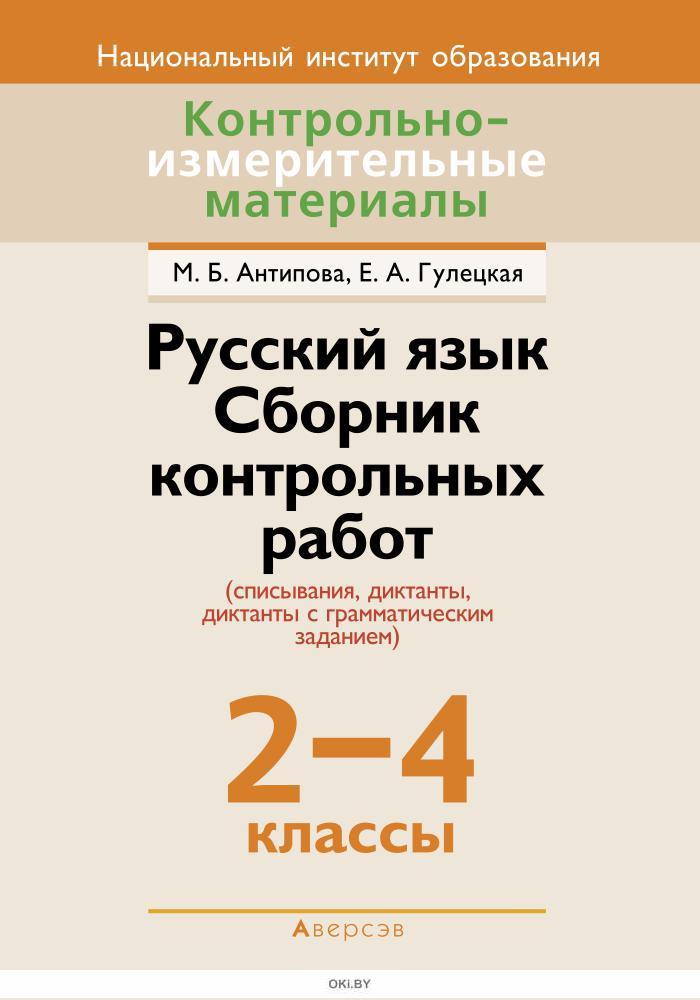 Купить Учебник Антипова Русский Язык 2 Класс