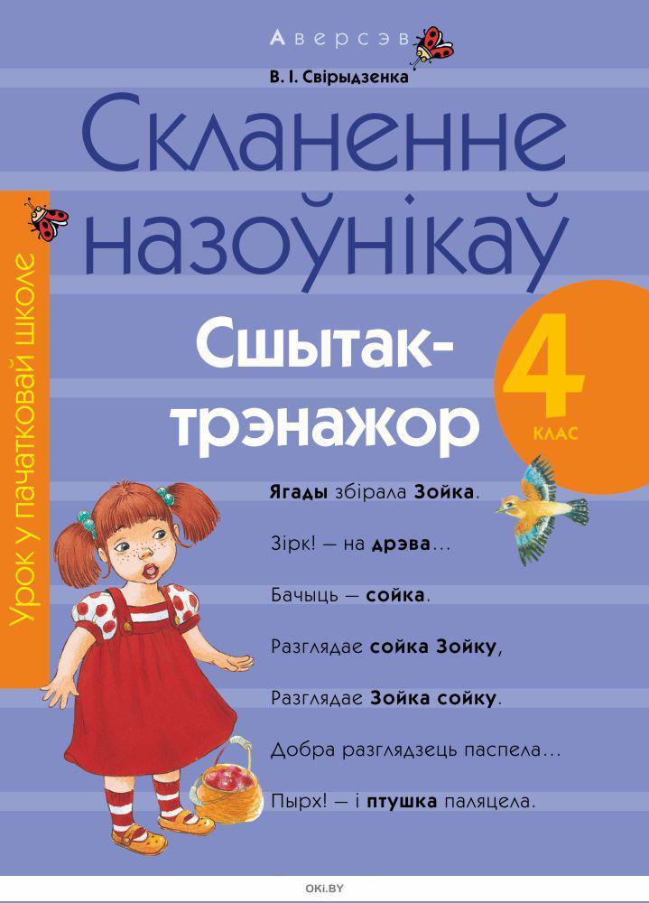 Беларуская мова 4 клас. Скланенне назоўнікаў. Скланенне назоўнікаў у беларускай мове. Его все скланенне. Ночы скланенне.