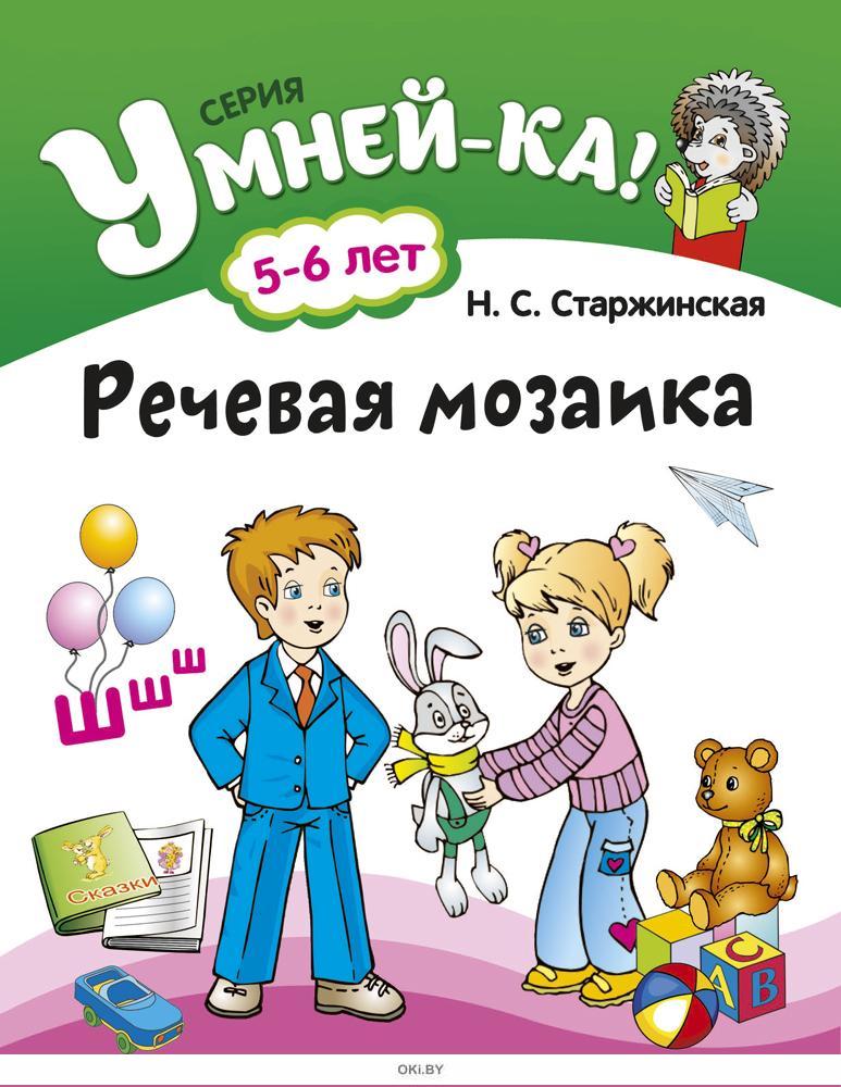 Умнейка Купить 4 5