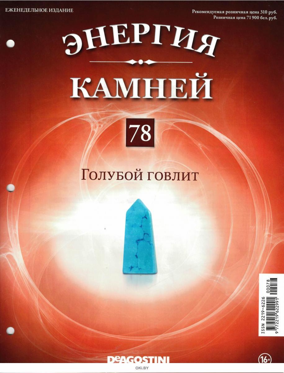 Энергия камней. Говлит энергия камней. Энергия камней голубой говлит. График выхода энергия камней. Логотип энергия камня.