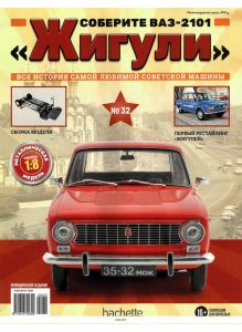 Соберите ВАЗ-2101 «Жигули» (ДЕФЕКТ) № 32