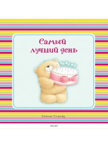 Самый лучший день - арт-открытка (eks)