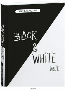 Black&White Note. Стильный блокнот с черными и белоснежными страницами (твердый переплет) (eks)