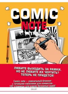Comic Note. Скетчбук для создания собственного комикса (твердый переплет) (eks)