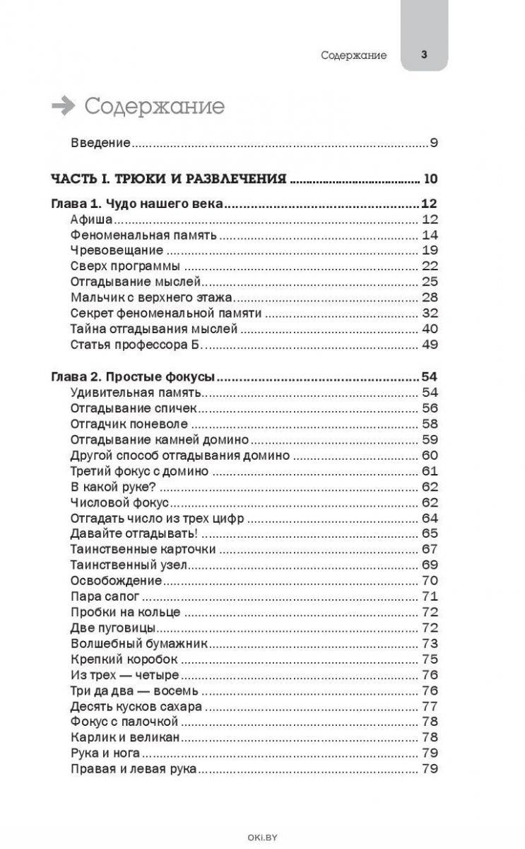 Купить Фокусы и игры. Перельман Я. И. в Минске и Беларуси за 11.76 руб.