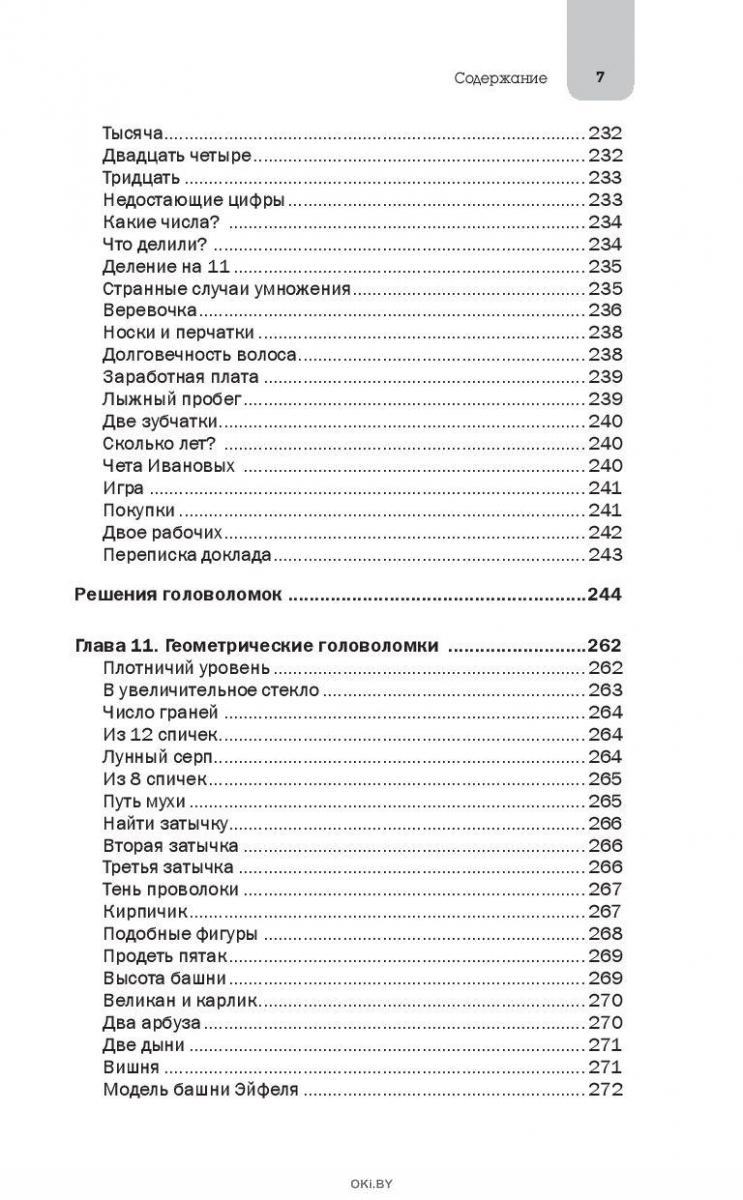 Купить Фокусы и игры. Перельман Я. И. в Минске и Беларуси за 11.76 руб.