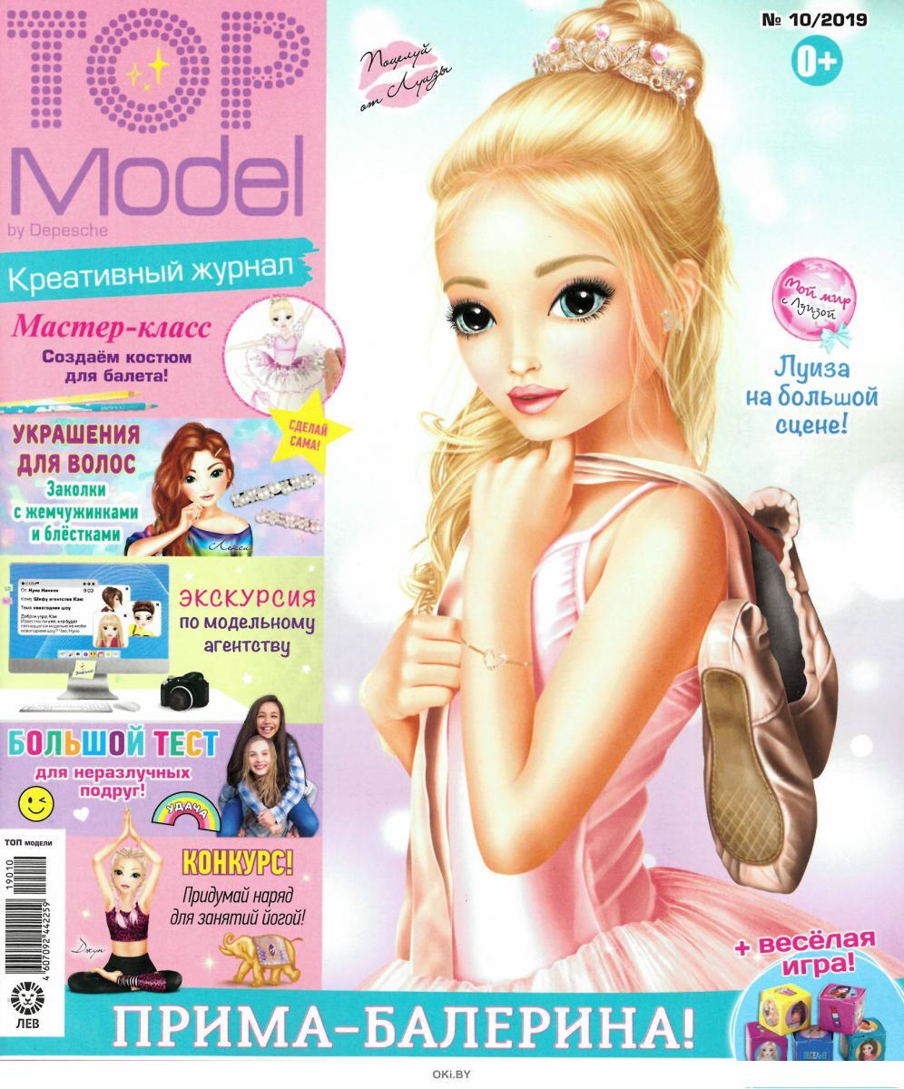 Топ-модель журнал для девочек