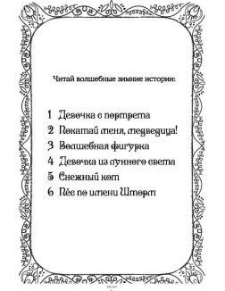 Рождественские истории. Пёс по имени Шторм (eks) Рождественские истории. Пёс по имени Шторм (eks)
