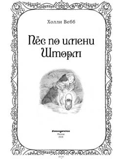 Рождественские истории. Пёс по имени Шторм (eks) Рождественские истории. Пёс по имени Шторм (eks)