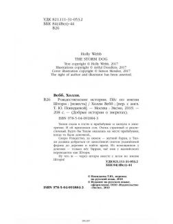 Рождественские истории. Пёс по имени Шторм (eks) Рождественские истории. Пёс по имени Шторм (eks)