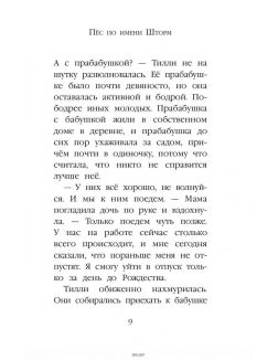 Рождественские истории. Пёс по имени Шторм (eks) Рождественские истории. Пёс по имени Шторм (eks)